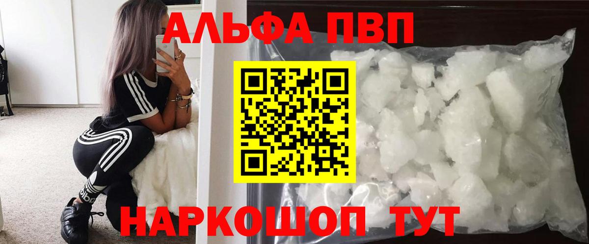 Alpha PVP VHQ  Альфа ПВП кристаллы  Alfa_PVP крисы CK  Нижнеудинск  как найти закладки  Вход с VPN 