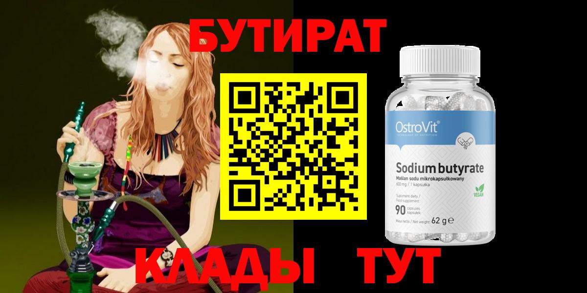 Нижнеудинск  Бутират GHB  Вход с VPN 