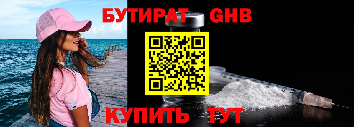 Бутират BDO 33% Нижнеудинск