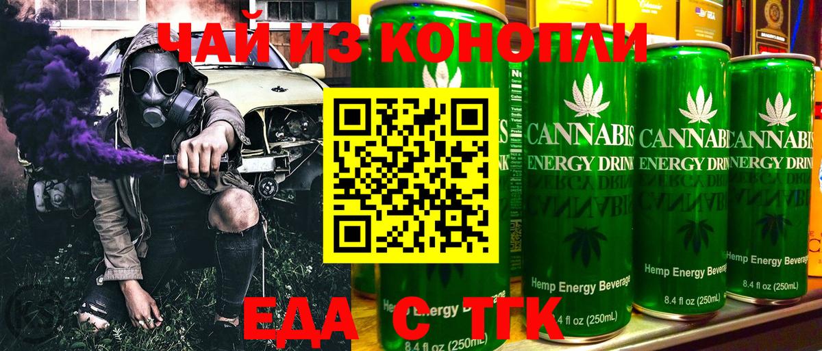 Еда ТГК марихуана Нижнеудинск