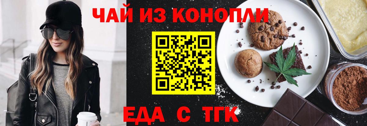 Нижнеудинск  Печенье с ТГК конопля  Вход с VPN 