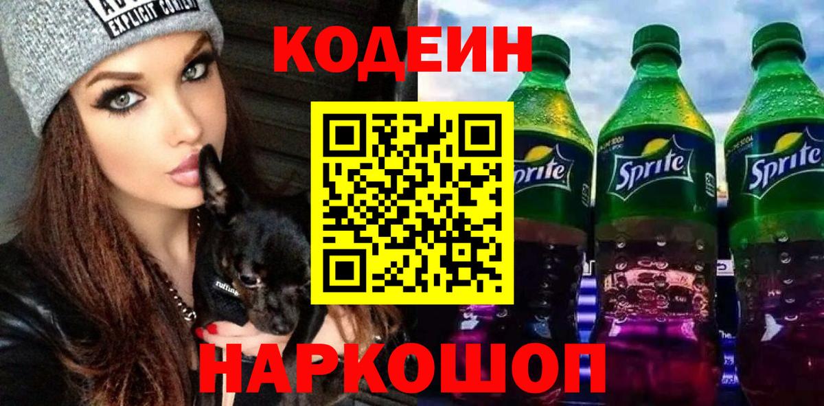 Кодеиновый сироп Lean напиток Lean (лин)  Кодеиновый сироп Lean напиток Lean (лин)  Нижнеудинск  Вход с VPN 