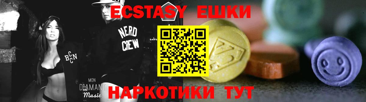 Экстази  Ecstasy ешки  Экстази ешки  Вход с VPN  Нижнеудинск 