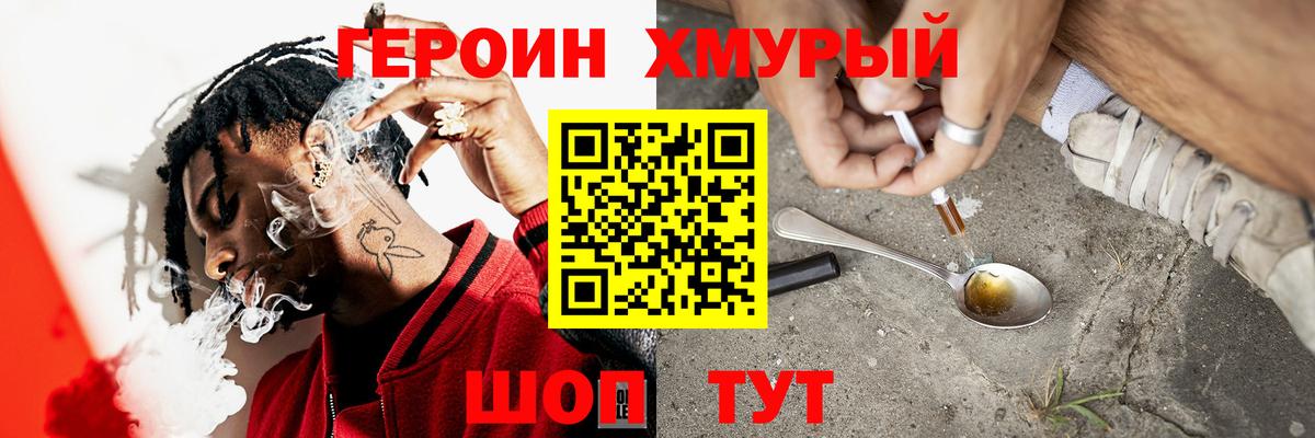 Нижнеудинск  ГЕРОИН Heroin  Вход с VPN 