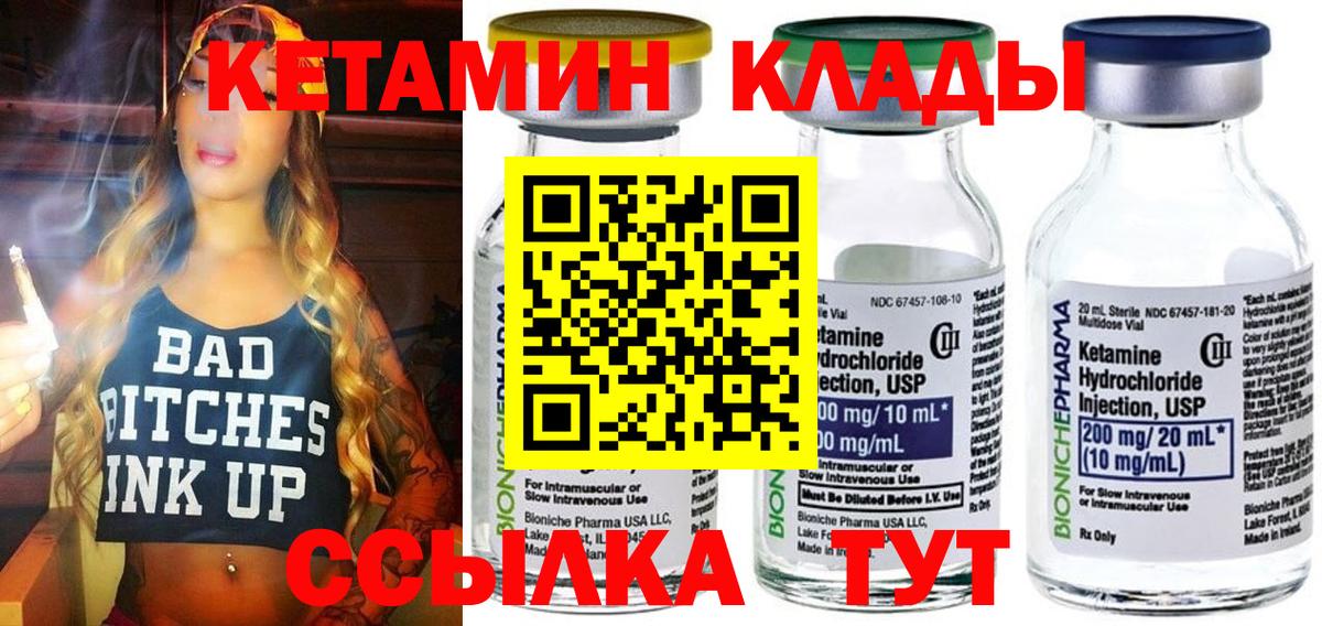 КЕТАМИН ketamine  Вход с VPN  Нижнеудинск 