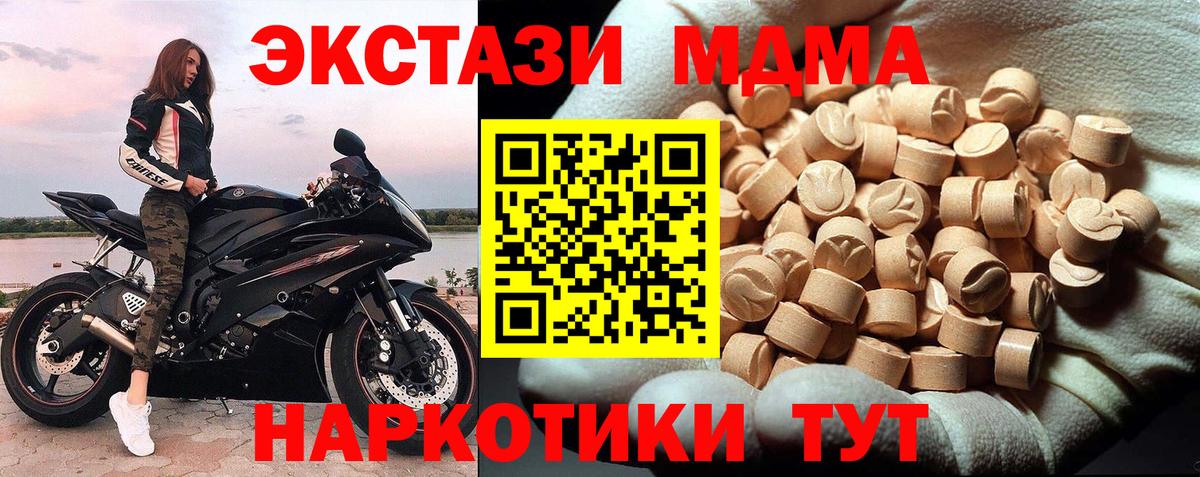 Нижнеудинск  МДМА кристаллы  MDMA молли  МДМА  Вход с VPN 