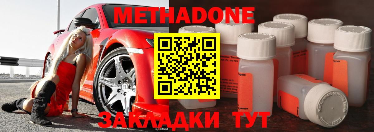 Метадон VHQ  Метадон кристалл  Нижнеудинск  Вход с VPN 