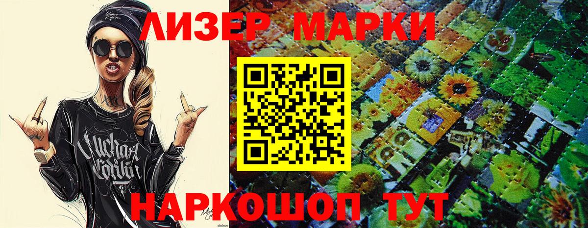 Наркотические марки 1,8мг Нижнеудинск